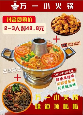 美食小火锅海报展板