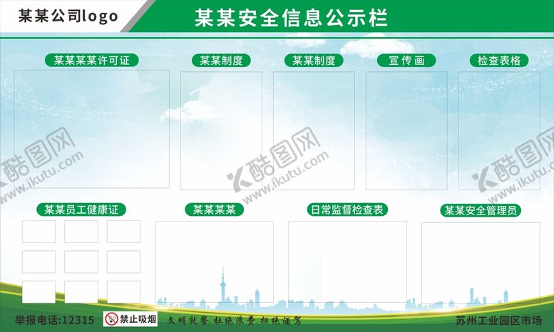编号：13804709211019439134【酷图网】源文件下载-公示栏