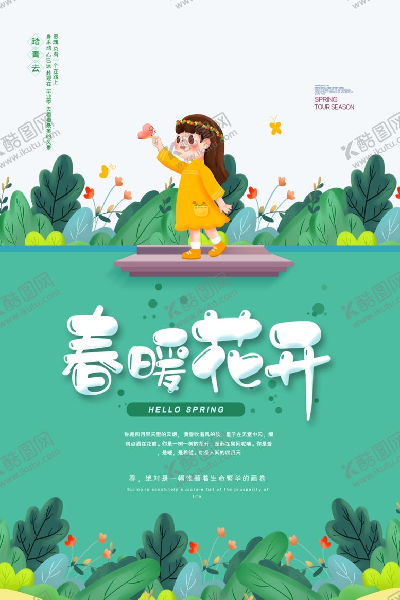 编号：62143809160227218994【酷图网】源文件下载-立春