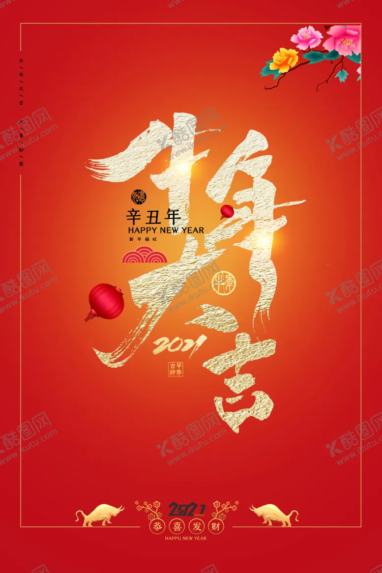 编号：92589004300951024836【酷图网】源文件下载-2021年