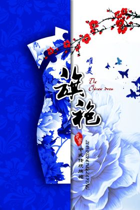 旗袍特色地标蓝色古风复古海报