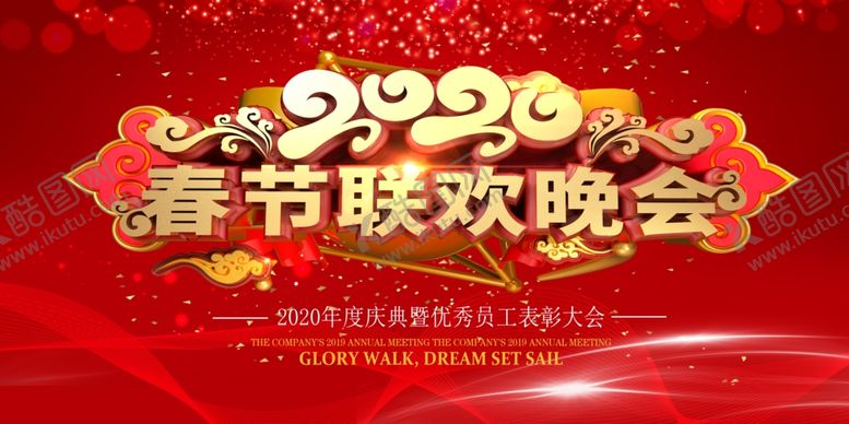 编号：55135809181236059111【酷图网】源文件下载-年会背景