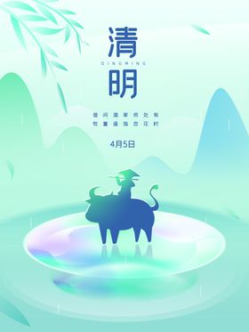 清明节海报背景板促销活动展板