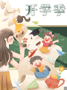 开学季素材