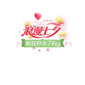 七夕素材卖场织女促销鲜花