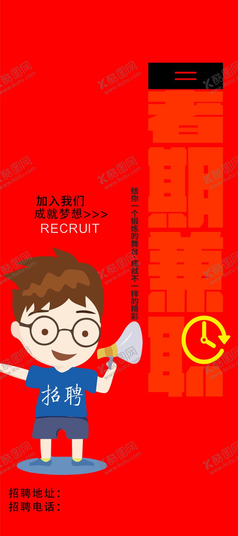 编号：60350809151526327149【酷图网】源文件下载-暑期工