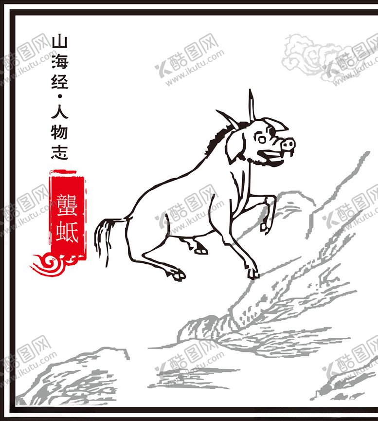 编号：18849210282228424457【酷图网】源文件下载-山海经神兽