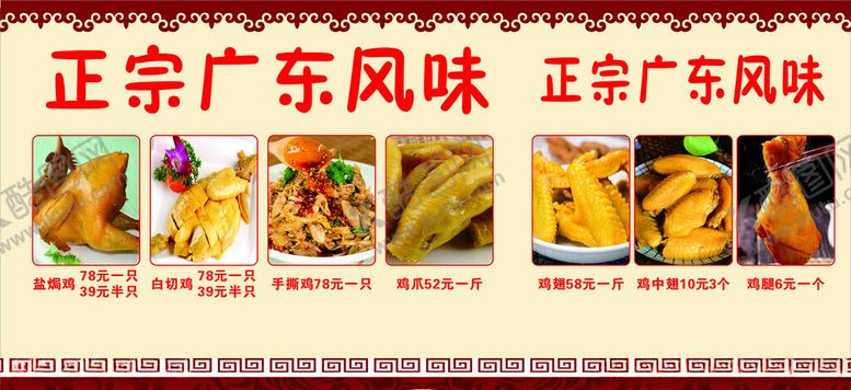 编号：93010012010210177729【酷图网】源文件下载-盐焗鸡广东风味