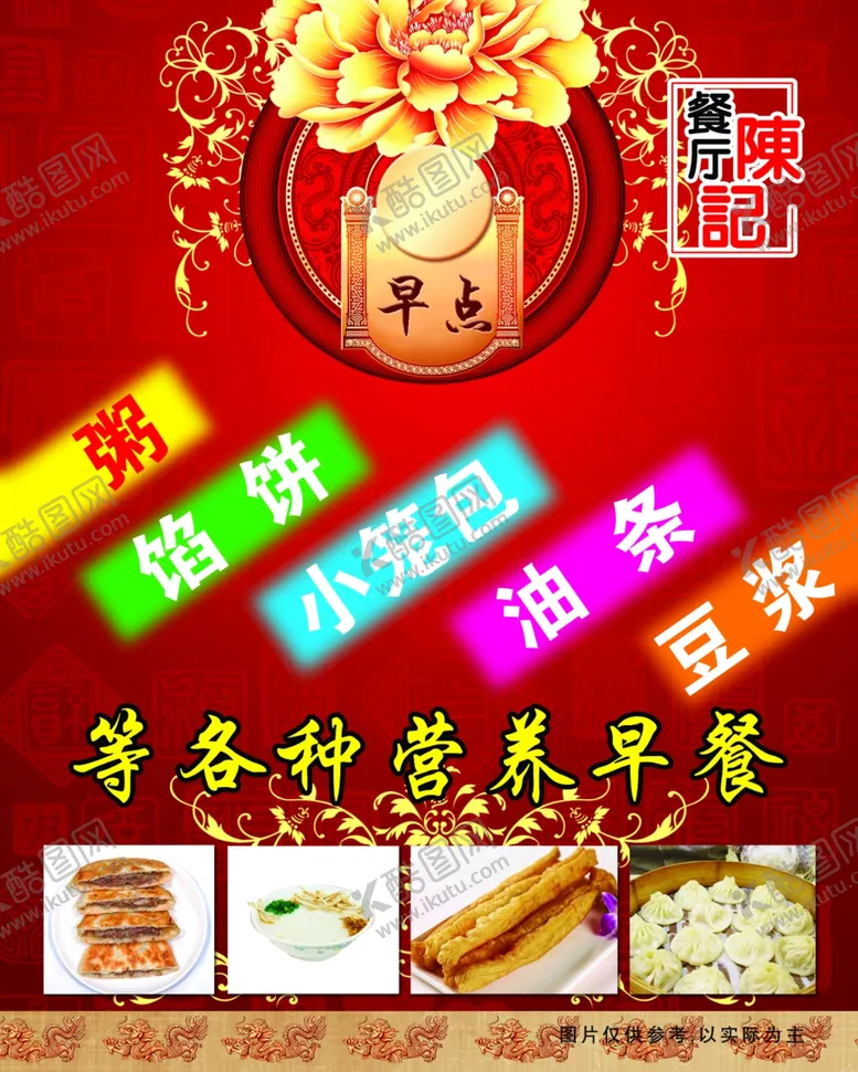 编号：16522305110508227880【酷图网】源文件下载-早点展板