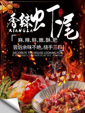 香辣虾尾