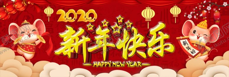 编号：47776410222031137576【酷图网】源文件下载-新年快乐