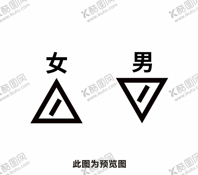 编号：77685702130251351563【酷图网】源文件下载-厕所标识