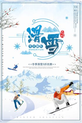 滑雪