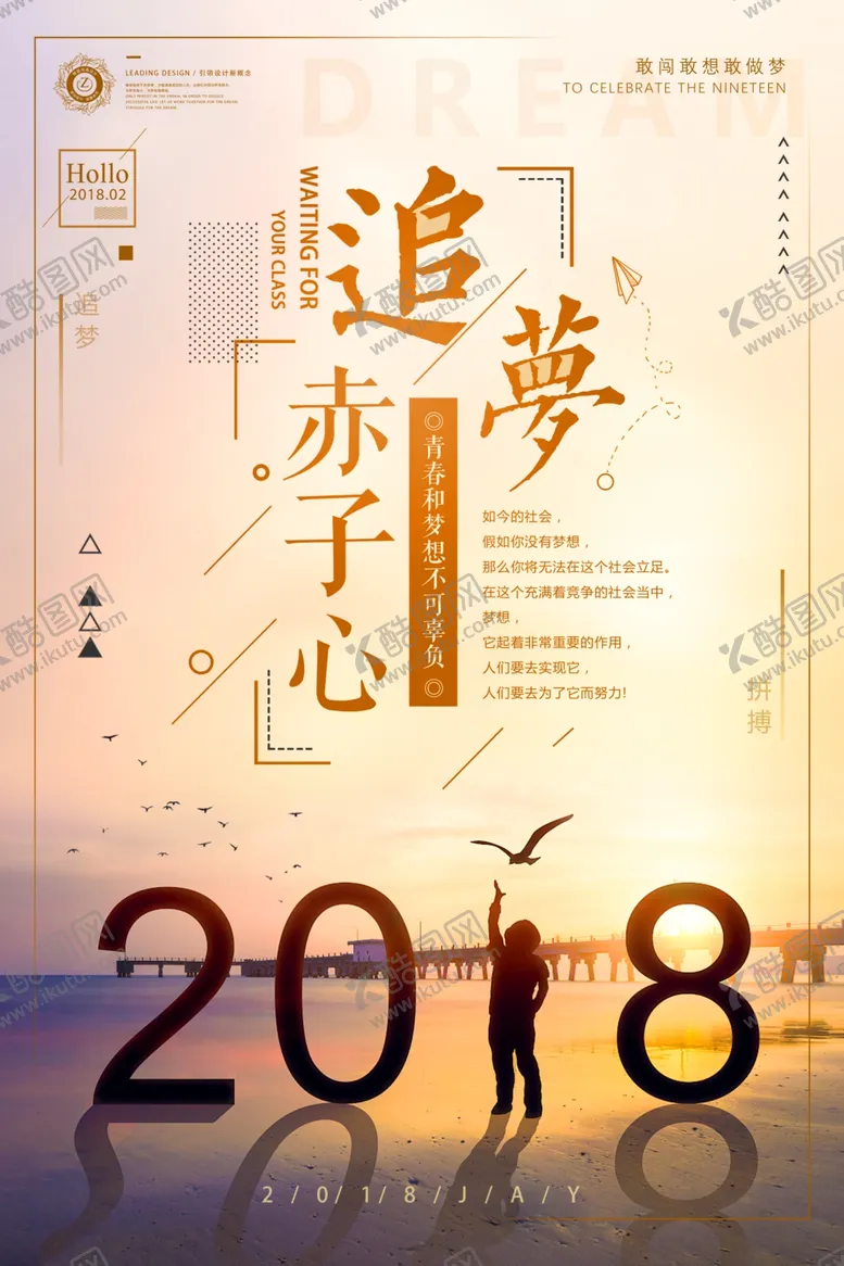 编号：48575507011519549392【酷图网】源文件下载-励志海报