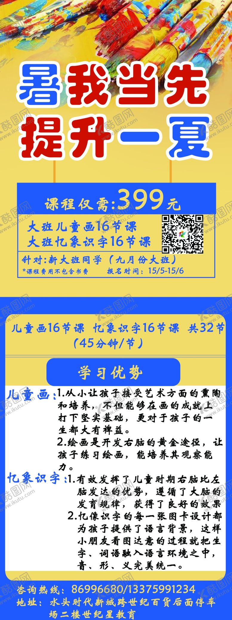 编号：66146510121052276734【酷图网】源文件下载-世纪星暑假教育