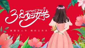 38女神节展板