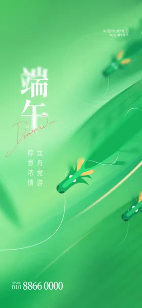 端午节海报粽子DM单页渐变背景展板传素材