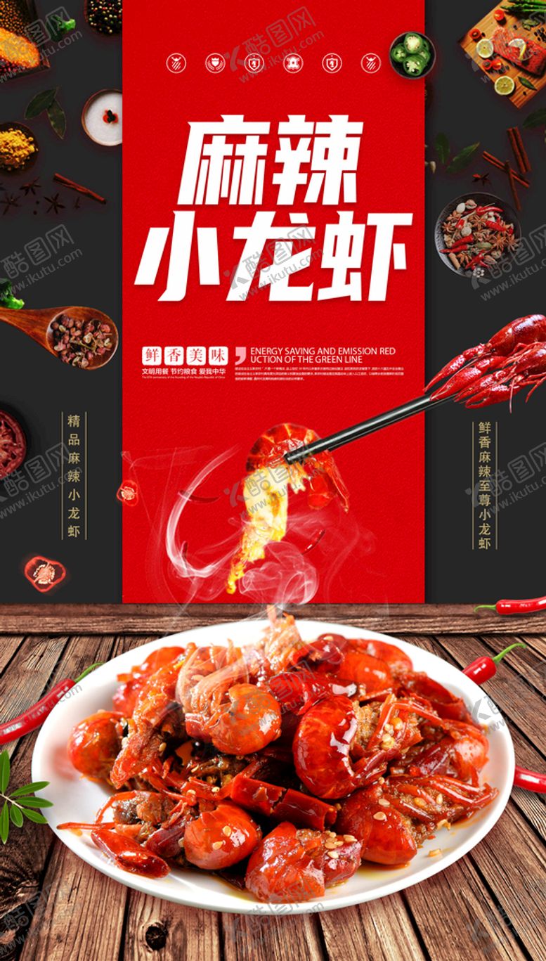 编号：35760109252348134896【酷图网】源文件下载-小龙虾 