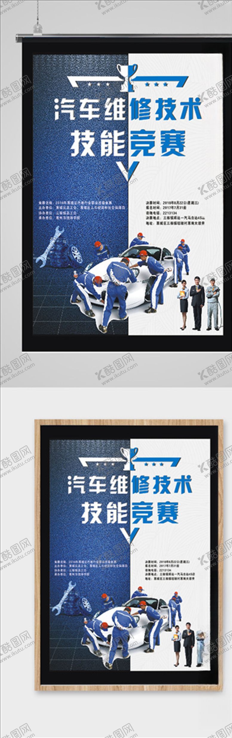 编号：48924510180725583016【酷图网】源文件下载-汽车维修保养海报