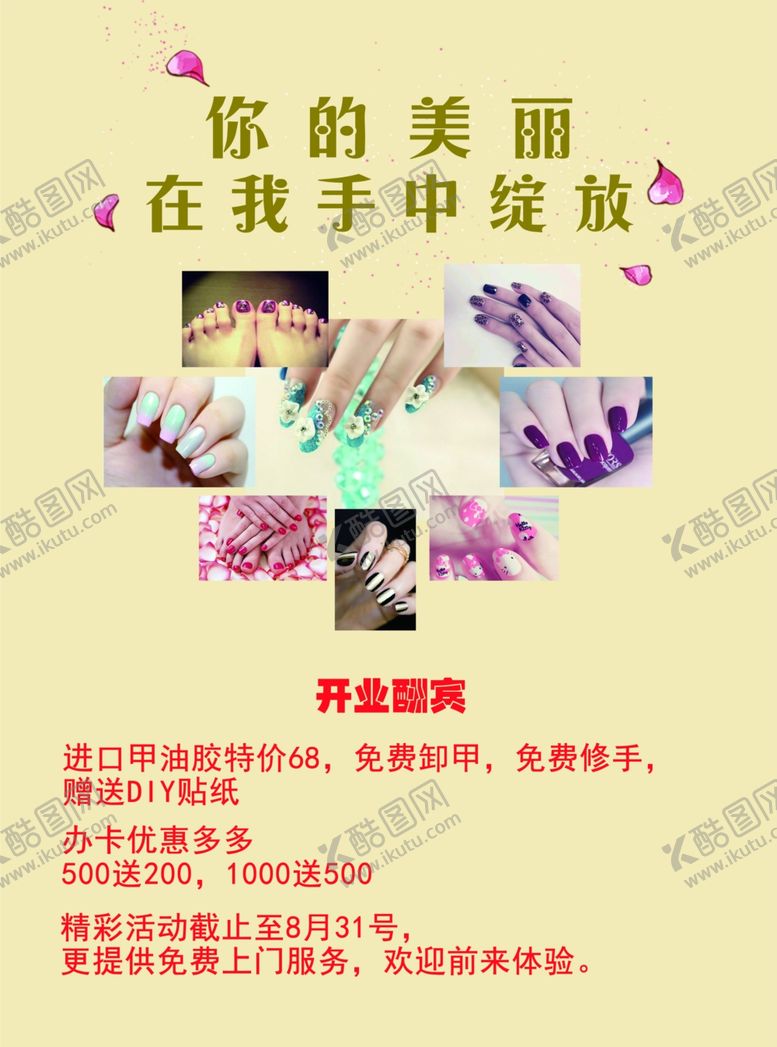 编号：54025909210538169963【酷图网】源文件下载-美容院花朵整容整形美甲