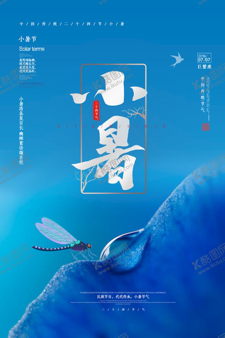 编号：50439809131858553065【酷图网】源文件下载-小暑海报