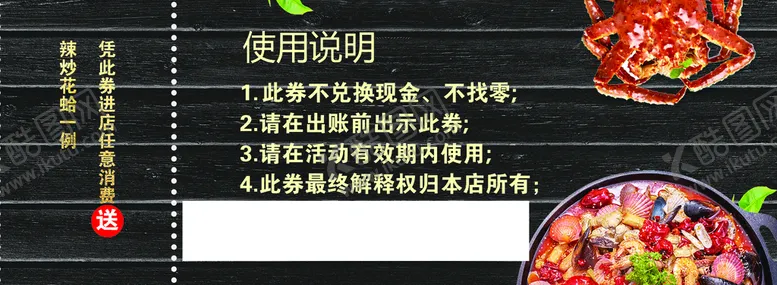 编号：12985610080824243508【酷图网】源文件下载-海鲜代金券