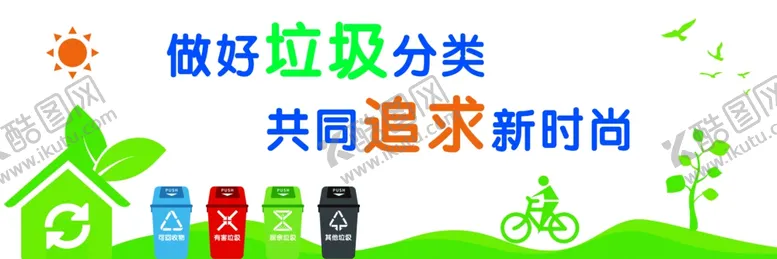 编号：10780206301713433502【酷图网】源文件下载-垃圾分类文化墙