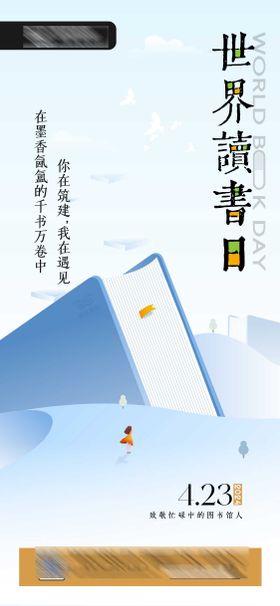 世界读书日书山创意海报