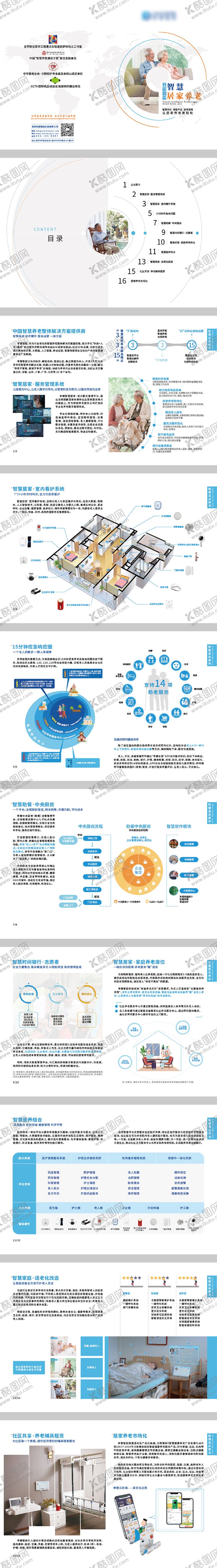 编号：51766511282153581069【酷图网】源文件下载-居家养老主题画册宣传册