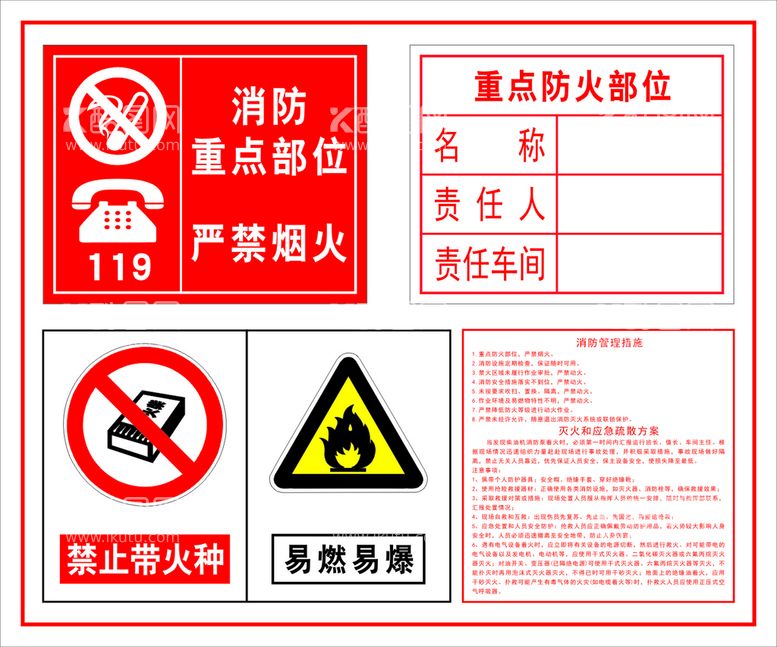 编号：36514712021950016647【酷图网】源文件下载-重点防火部位