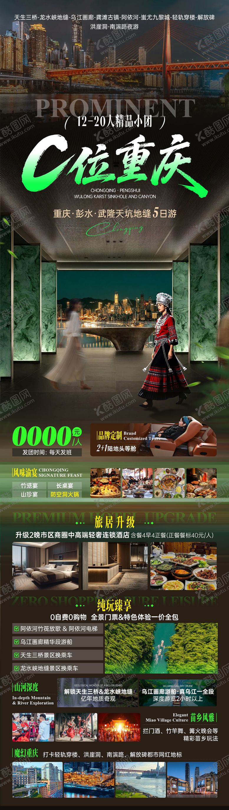 编号：46238607142347157920【酷图网】源文件下载-C位重庆