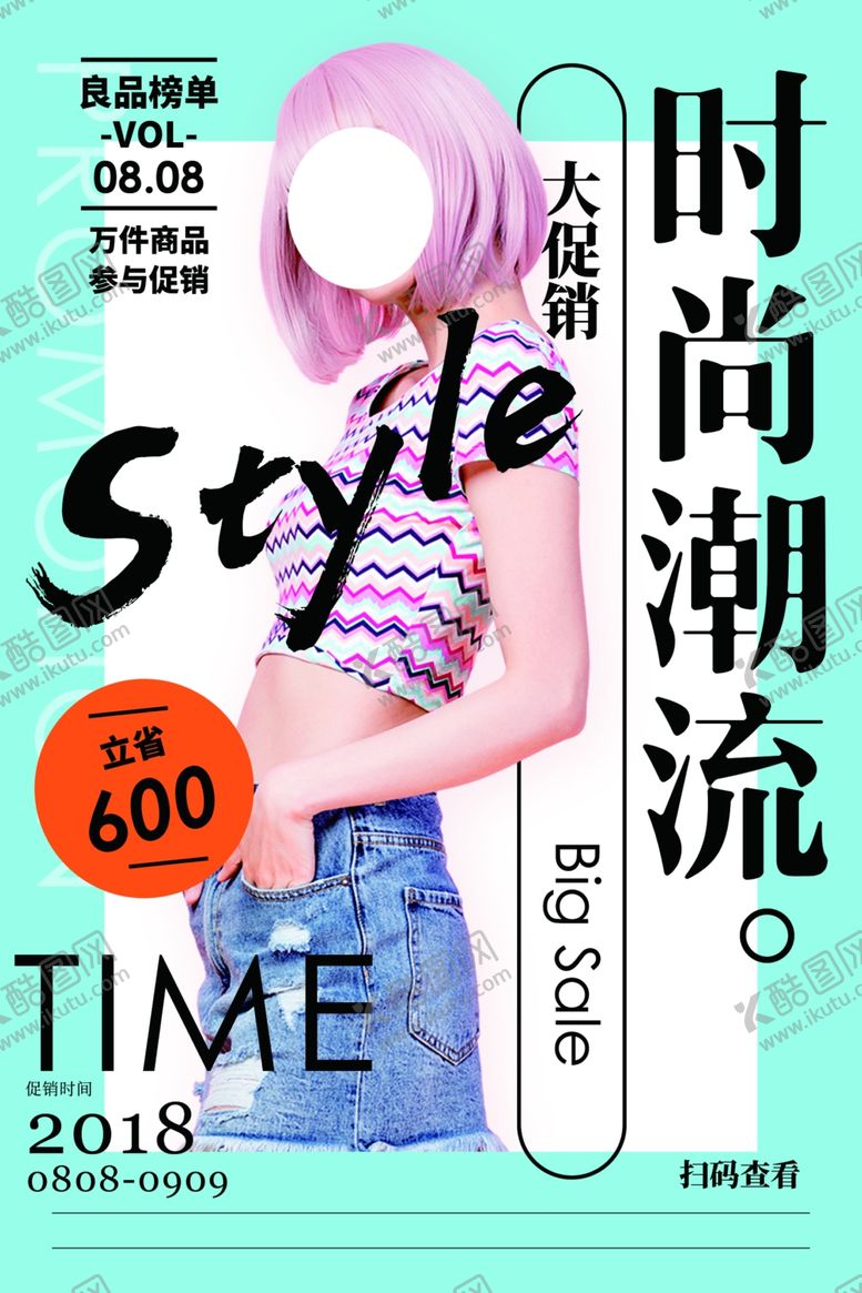 编号：73983709221729544734【酷图网】源文件下载-女装促销