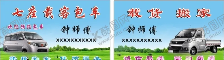 编号：31260606270721057802【酷图网】源文件下载-七座载客包车载货搬家
