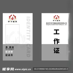 工作证牌创意牌胸卡
