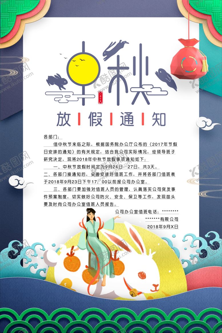 编号：19638005150715055148【酷图网】源文件下载-中秋节海报