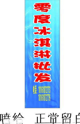 冰淇淋批发