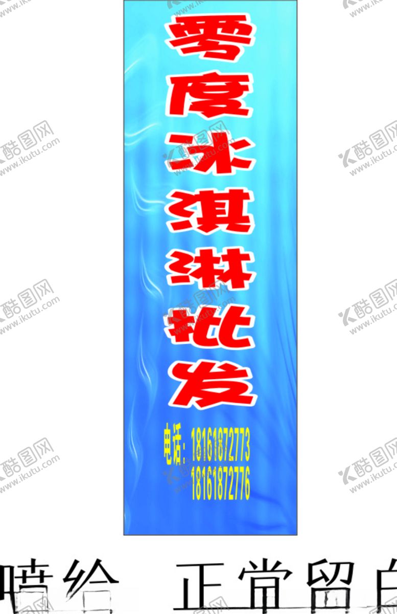编号：34153706250815386593【酷图网】源文件下载-冰淇淋批发