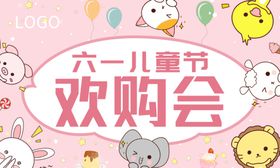 六一儿童节内购会