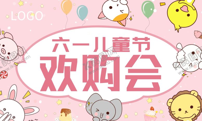 编号：14338707080124501692【酷图网】源文件下载-六一儿童节内购会