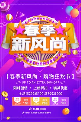 春季新风尚