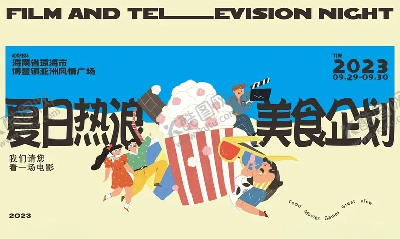 编号：17743602260504224348【酷图网】源文件下载-美食节活动展板