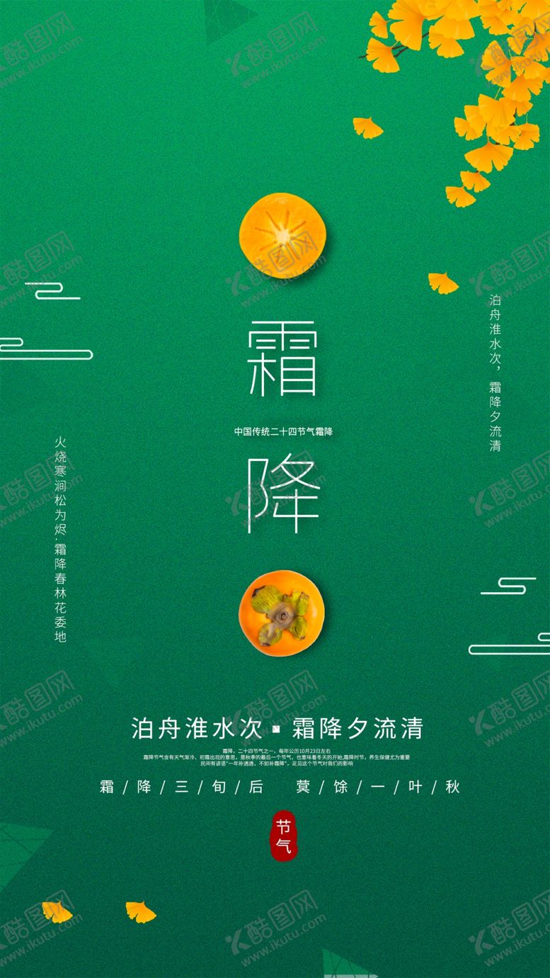 编号：81537009190720328293【酷图网】源文件下载-霜降节气简约手机海报