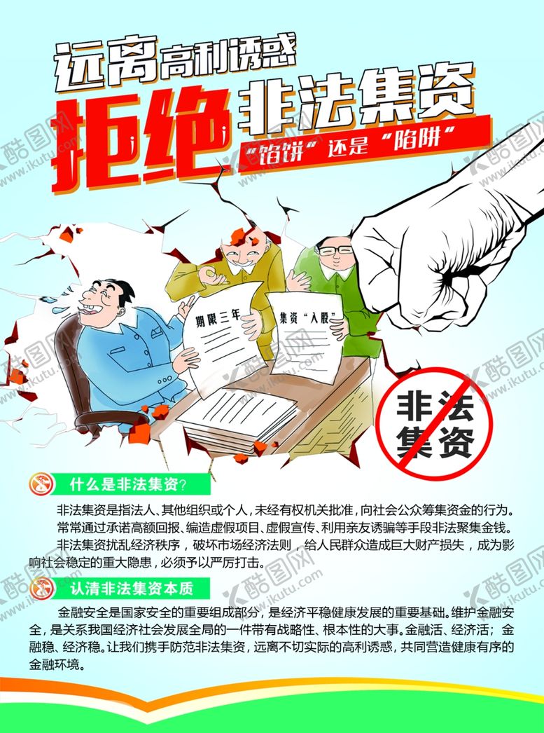 编号：35554707020854506184【酷图网】源文件下载-非法集资