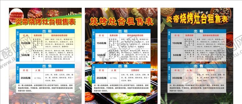 编号：91889307141151226477【酷图网】源文件下载-烧烤海报价目表
