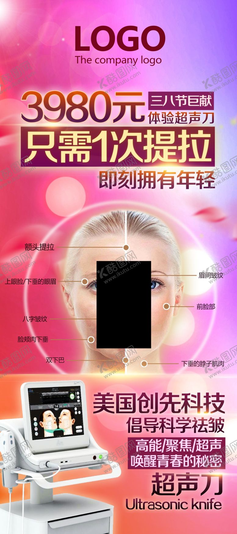 编号：98992907081836449815【酷图网】源文件下载-美容海报