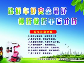 行车注意事项