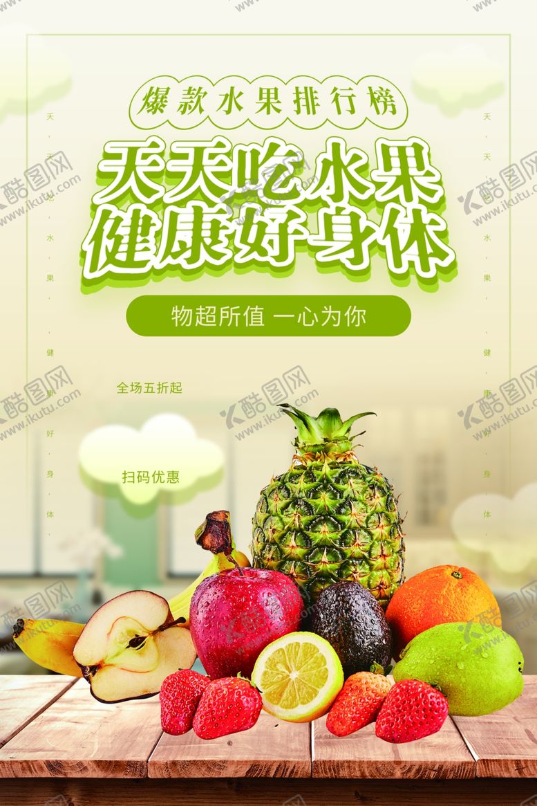 编号：22262007091951359376【酷图网】源文件下载-水果
