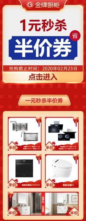 半价主图