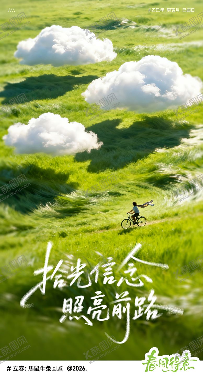 编号：55175101110219412273【酷图网】源文件下载-立春