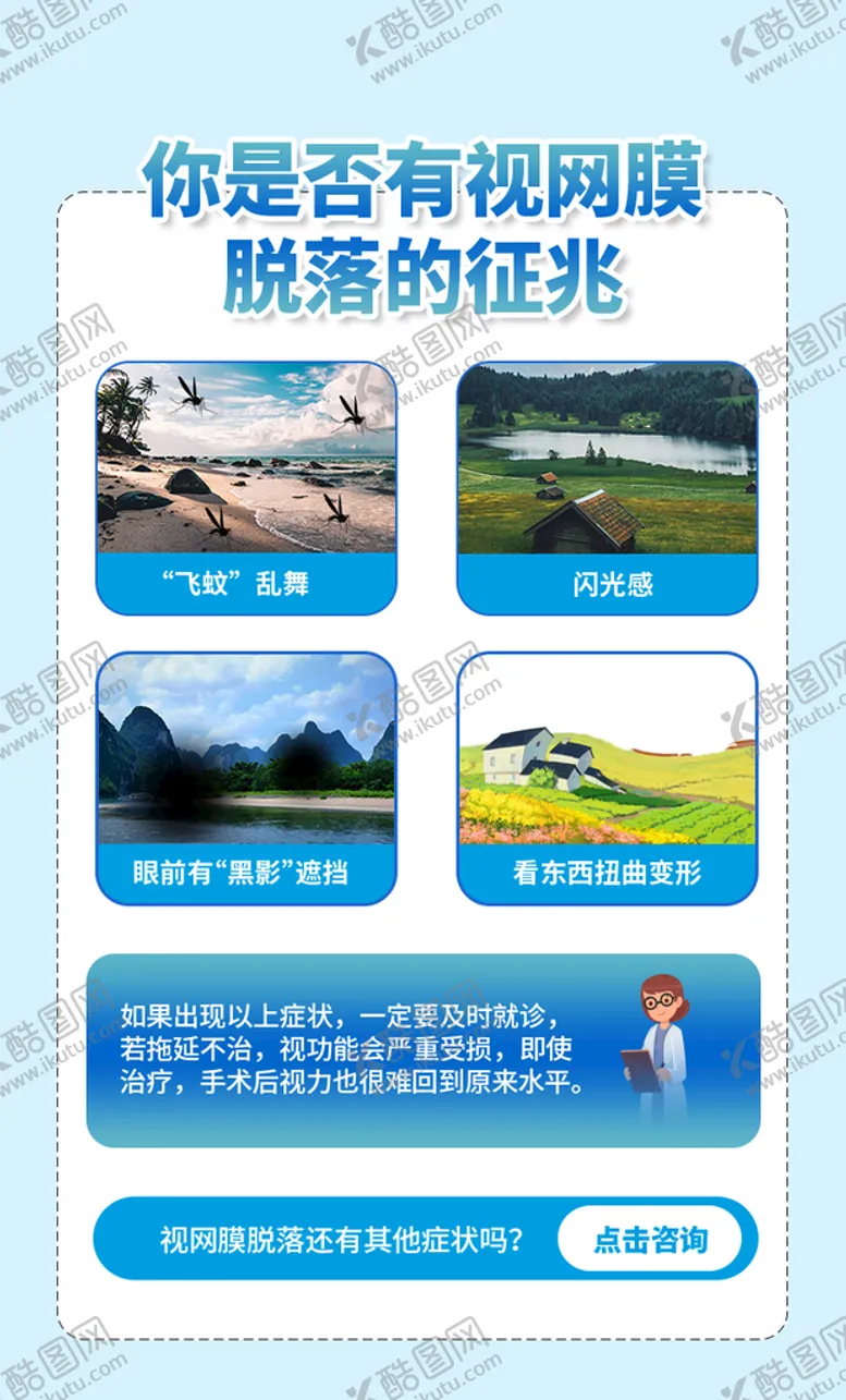 编号：63889410142357213354【酷图网】源文件下载-眼科视力窗口